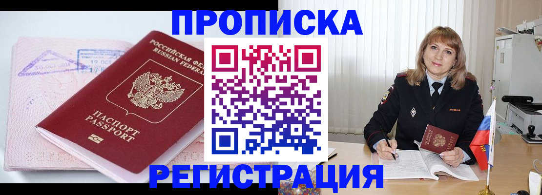 временная регистрация для школы в Невельске