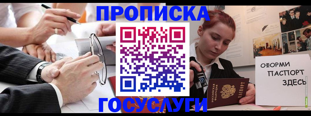 прописка паспорт в Невельске