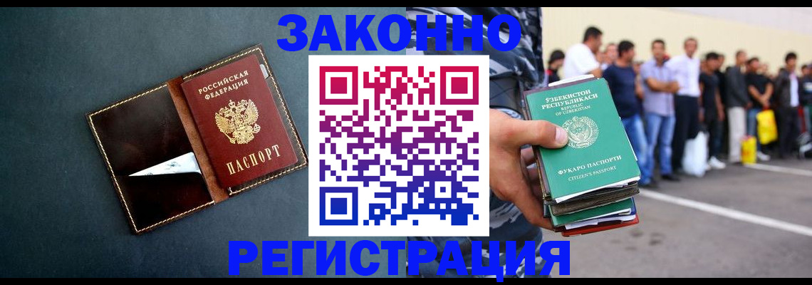 прописка законно в Невельске