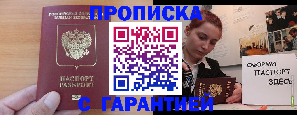 прописка в Невельске