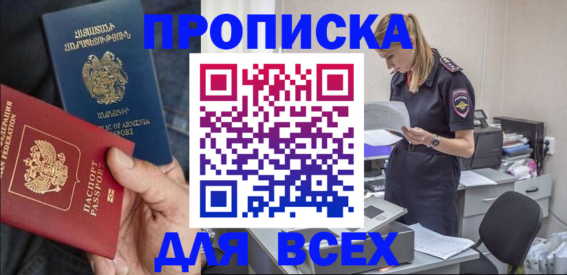 прописка штамп в Невельске
