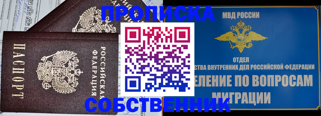 прописка в Невельске